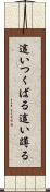 這いつくばる Scroll