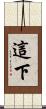 這下 Scroll