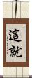 這就 Scroll