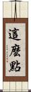 這麼點 Scroll