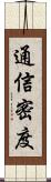 通信密度 Scroll