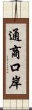 通商口岸 Scroll