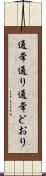 通常通り Scroll