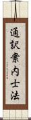 通訳案内士法 Scroll