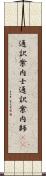 通訳案内士 Scroll