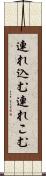 連れ込む Scroll