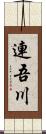 連吾川 Scroll