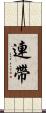 連帶 Scroll