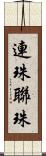 連珠 Scroll