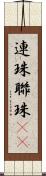 連珠 Scroll