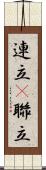 連立(P) Scroll
