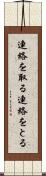 連絡を取る Scroll