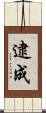 逮成 Scroll