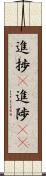 進捗(P) Scroll