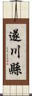 遂川縣 Scroll