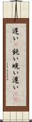 遅い(P) Scroll