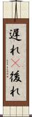 遅れ(P) Scroll