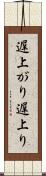 遅上がり Scroll