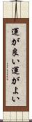 運が良い Scroll