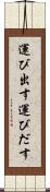 運び出す Scroll