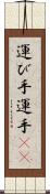 運び手 Scroll