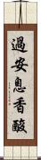過安息香酸 Scroll