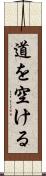 道を空ける Scroll