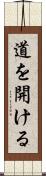 道を開ける Scroll