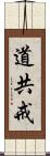 道共戒 Scroll