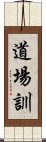 Dojo Kun Scroll