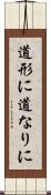 道形に Scroll