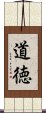 Ethics and Ethical (Japanese) Scroll