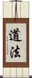 道法 Scroll