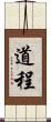 道程 Scroll
