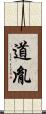 道胤 Scroll