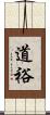 道裕 Scroll