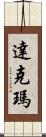 Dachmar Scroll