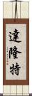 Dalonte Scroll