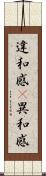 違和感(P) Scroll