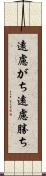 遠慮がち Scroll