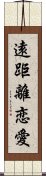 遠距離恋愛 Scroll