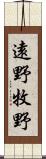 遠野牧野 Scroll