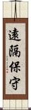 遠隔保守 Scroll
