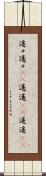 遥々 Scroll