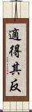 適得其反 Scroll