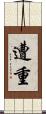 遭重 Scroll