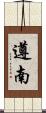 遵南 Scroll