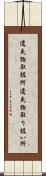 遺失物取扱所 Scroll