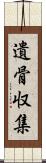 遺骨収集 Scroll