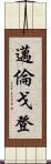 Myron Gordon Scroll